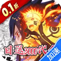 星辰降临时（0.1折日送3000）（火影忍者）